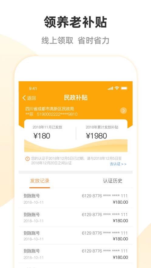 安心养老app截图0