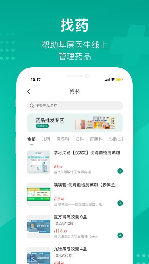 云鹊医app官方下载截图3