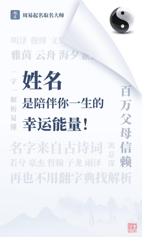 周易起名取名大师app截图0