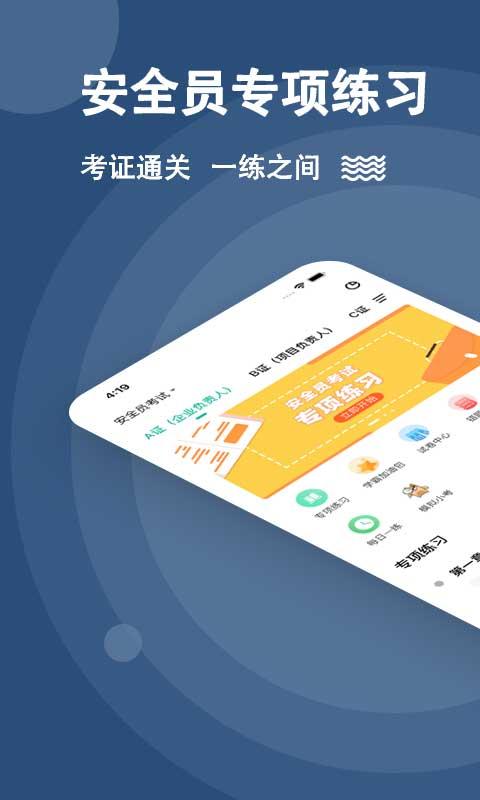 安全员题库app截图0