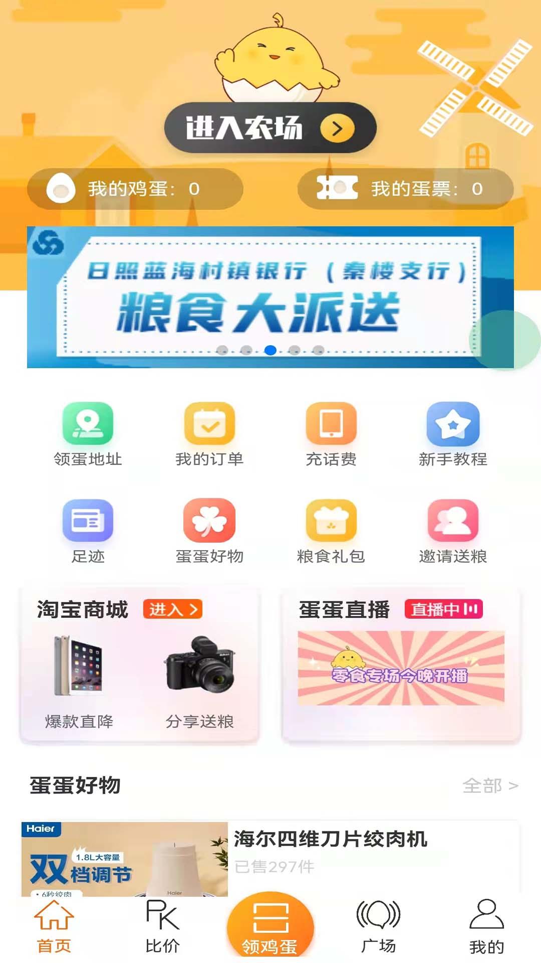 蛋蛋佳极速版app截图0
