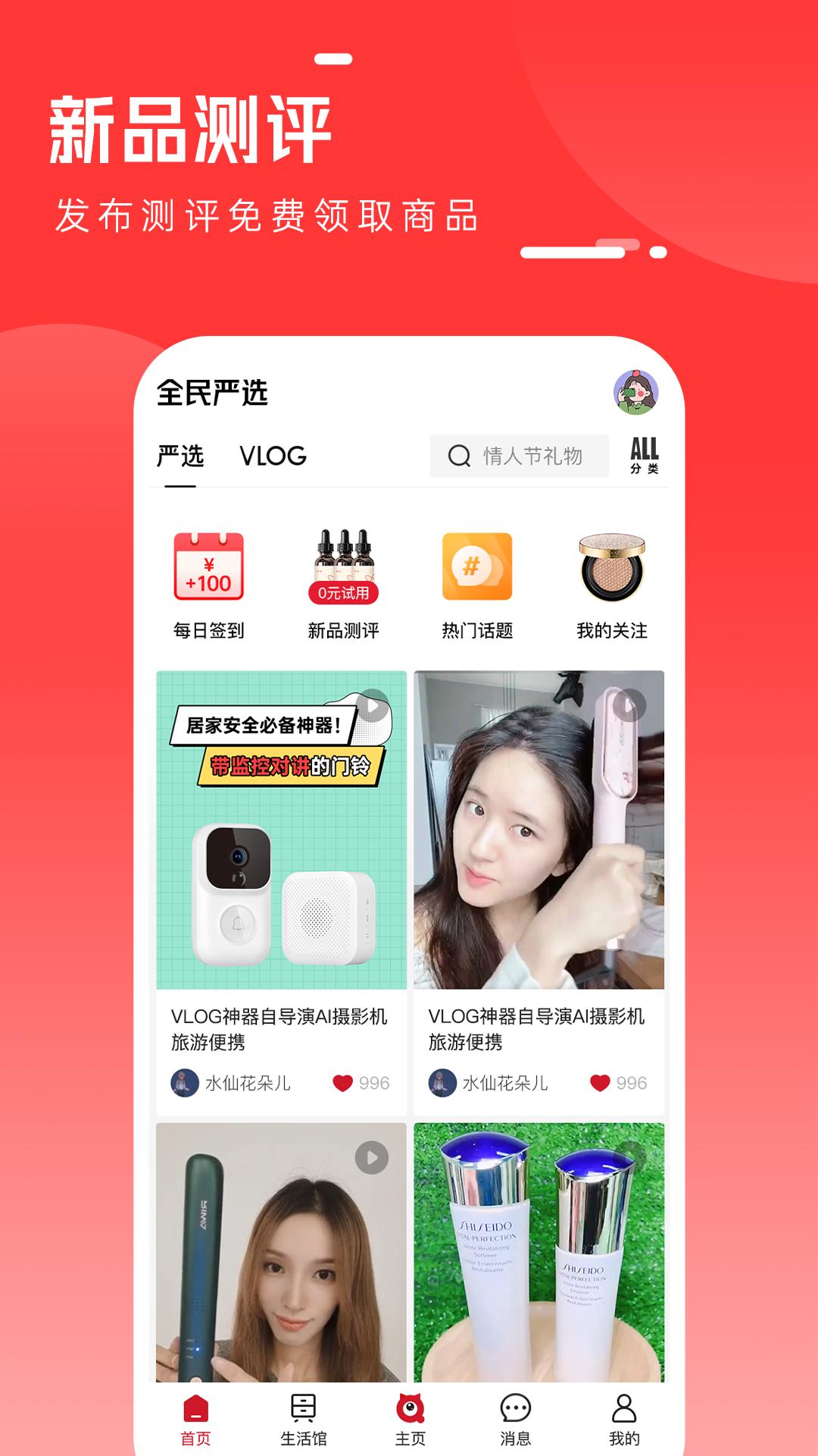 全民严选商城app截图2
