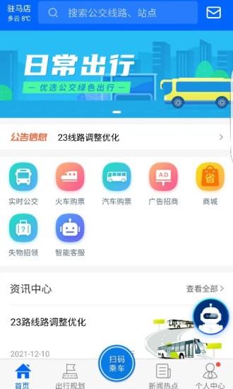 天中行app截图3