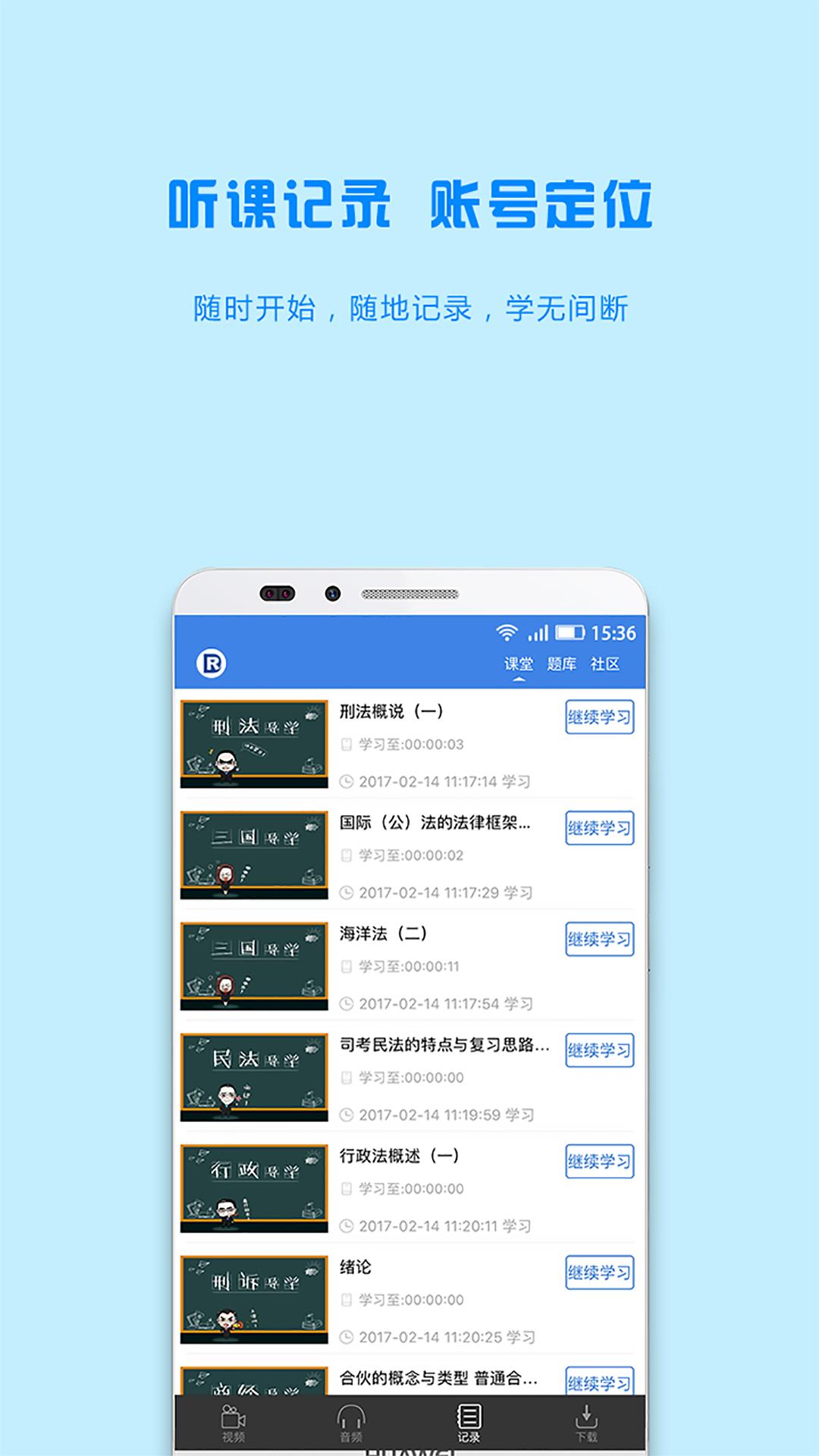 瑞达法考app截图2