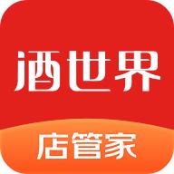 酒世界店管家安卓版