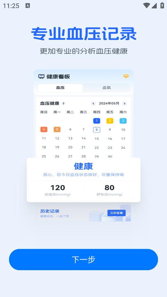 手机血压血糖管理app截图1