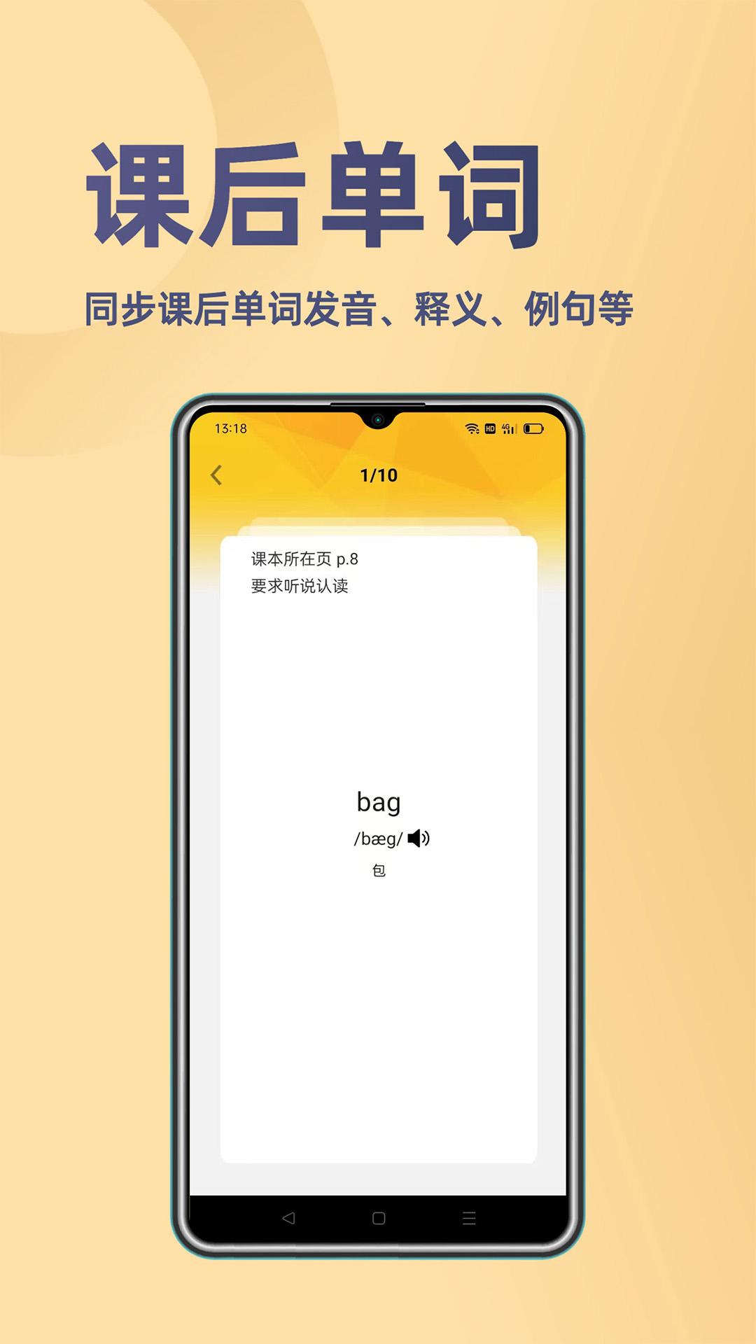 52小学英语app截图2