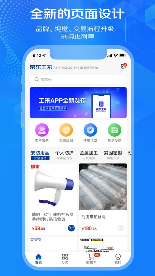 京东工采app下载截图1