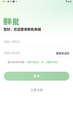 鲜批商城app最新版截图2