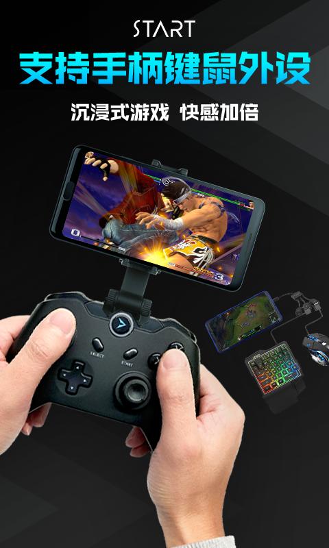 腾讯start云游戏app截图0