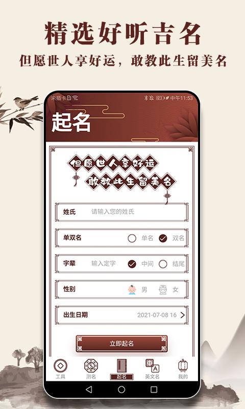 起名多多app截图0