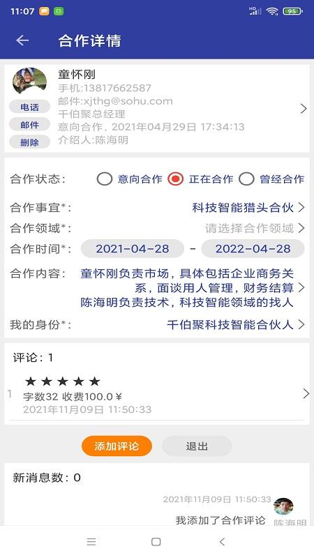 我要合作网app截图2