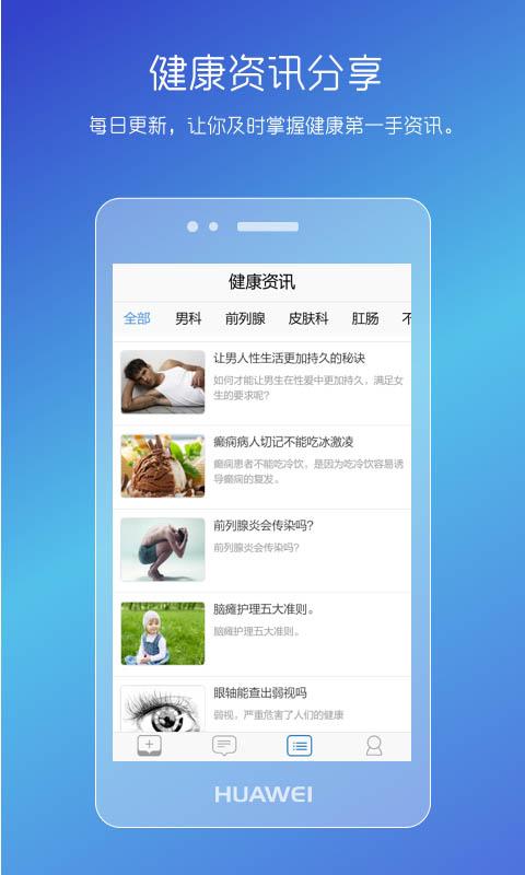 男性私人医生app截图0