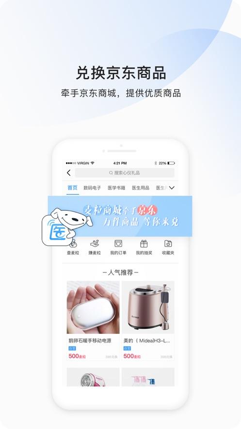 医脉通app截图2