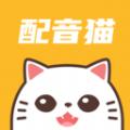 配音猫app