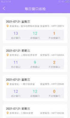 立勤E校行app截图1