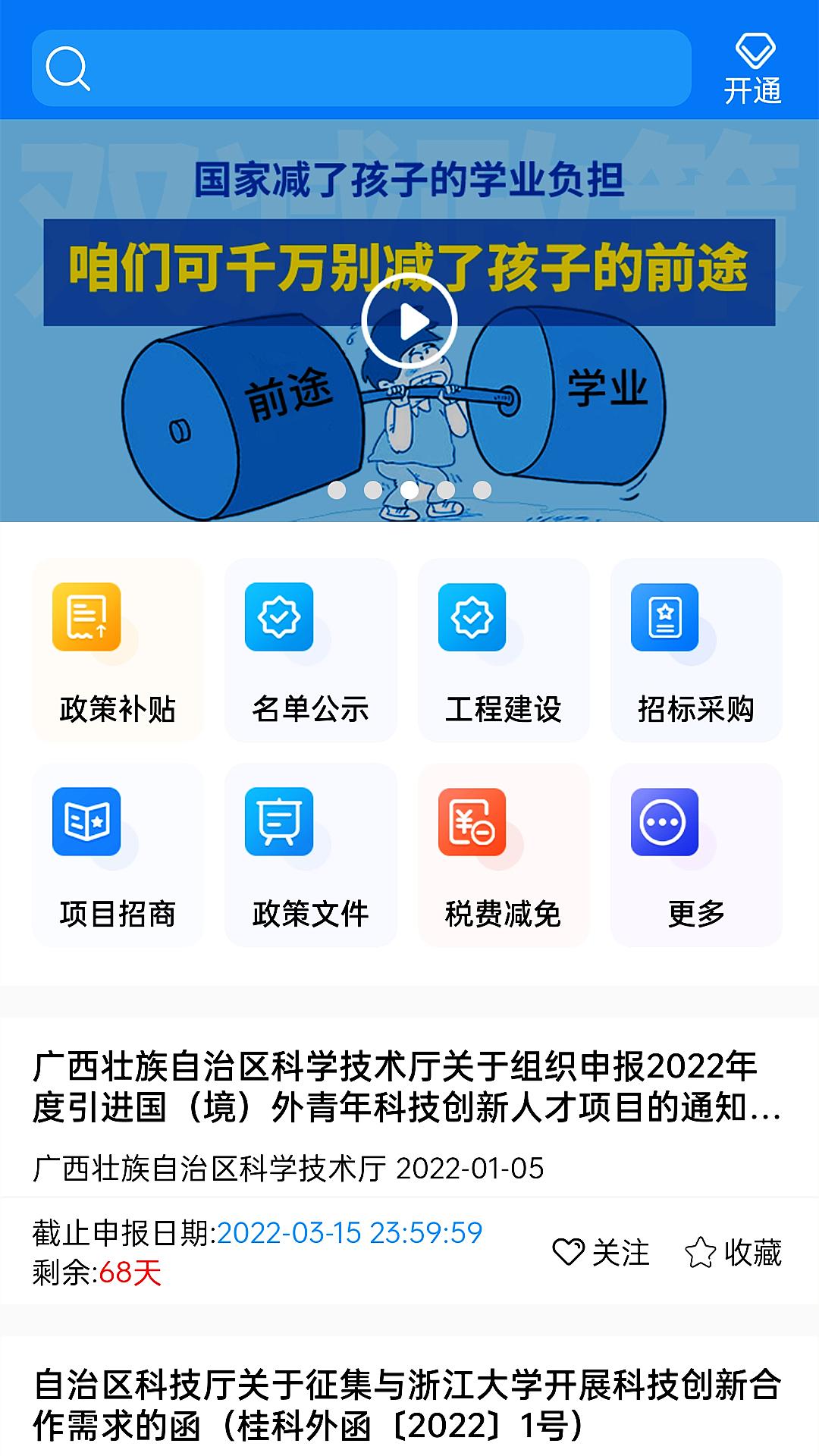 头条政策亿政通app截图0