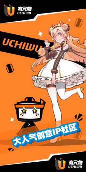 有尺物app截图0