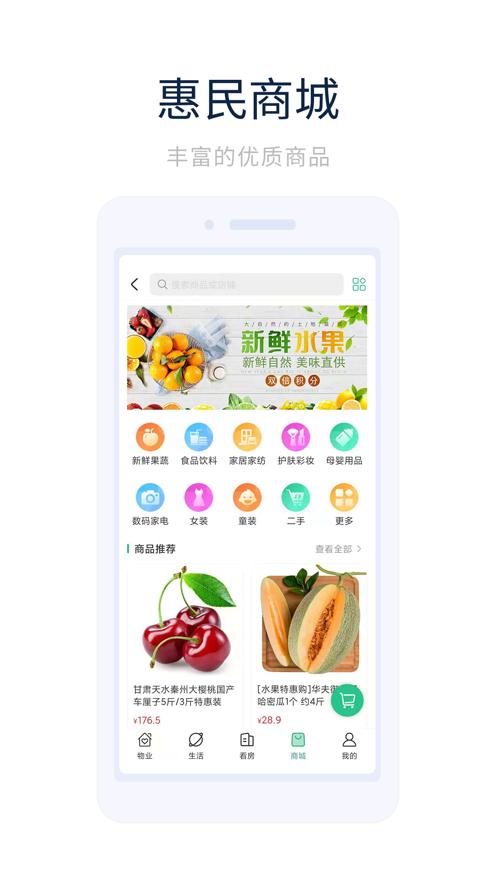 光合城业主之家app截图2