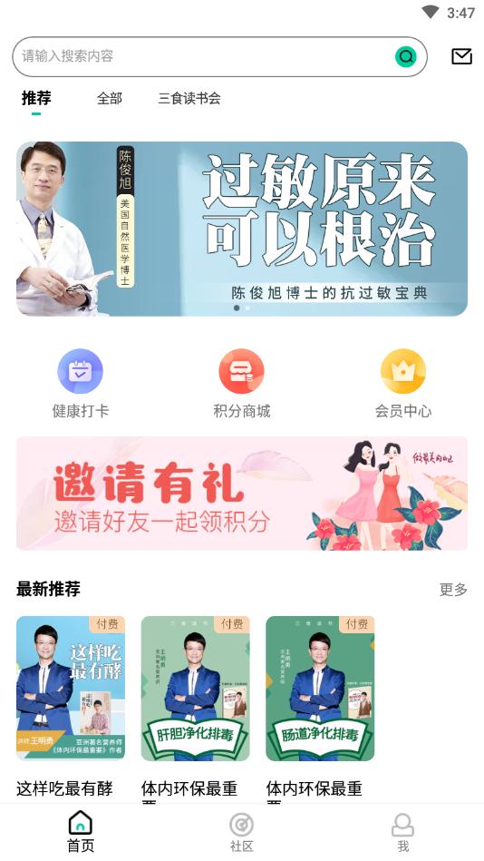 三食读书会app截图1