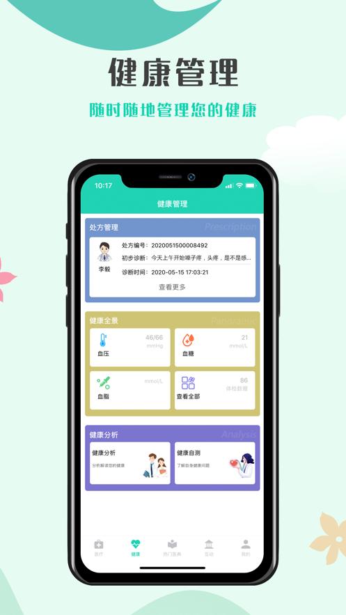 壹点问诊app下载安卓截图0