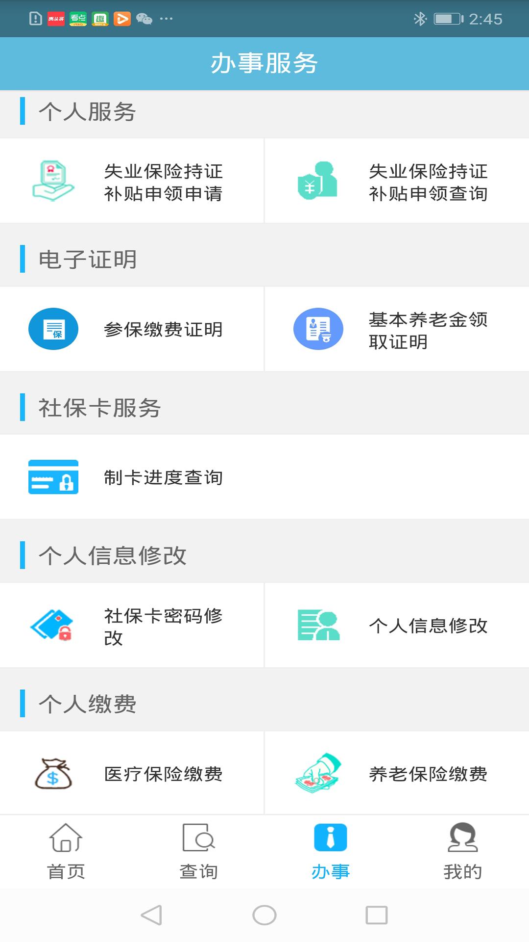 贵州社保app截图2