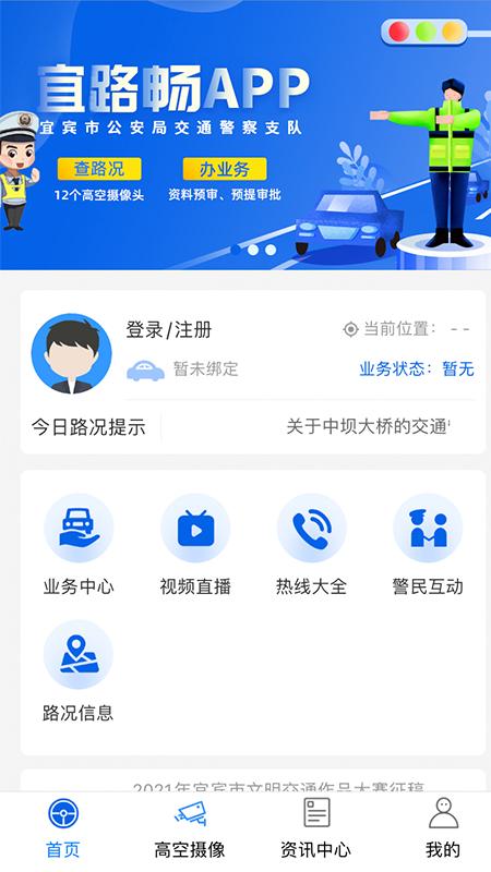 宜路畅app截图0