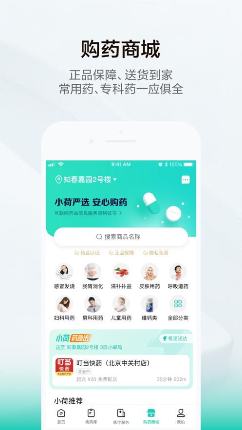 小荷健康app最新版截图3