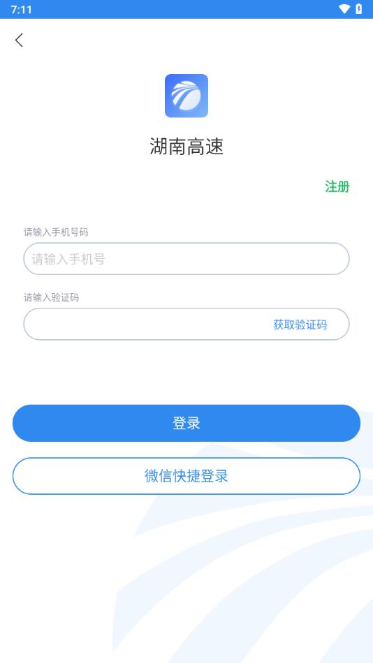 湖南高速通app截图0