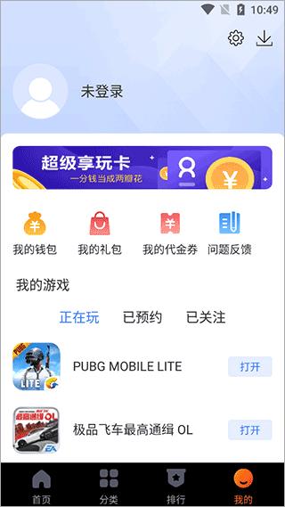 360游戏大厅官方下载手机版截图3