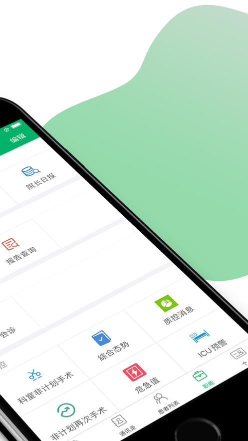 中大医护app下载截图1