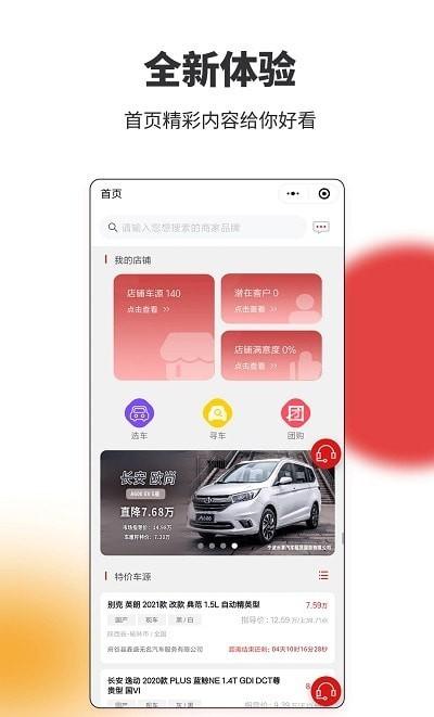 车厘籽买卖车app截图0
