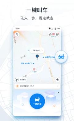 申程出行老人一键叫车软件截图1