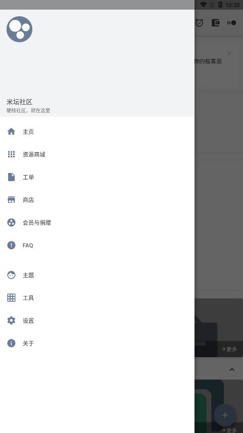 米坛社区app截图0