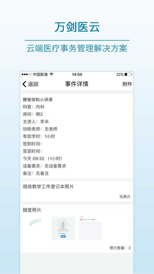万剑医云app安卓版截图3