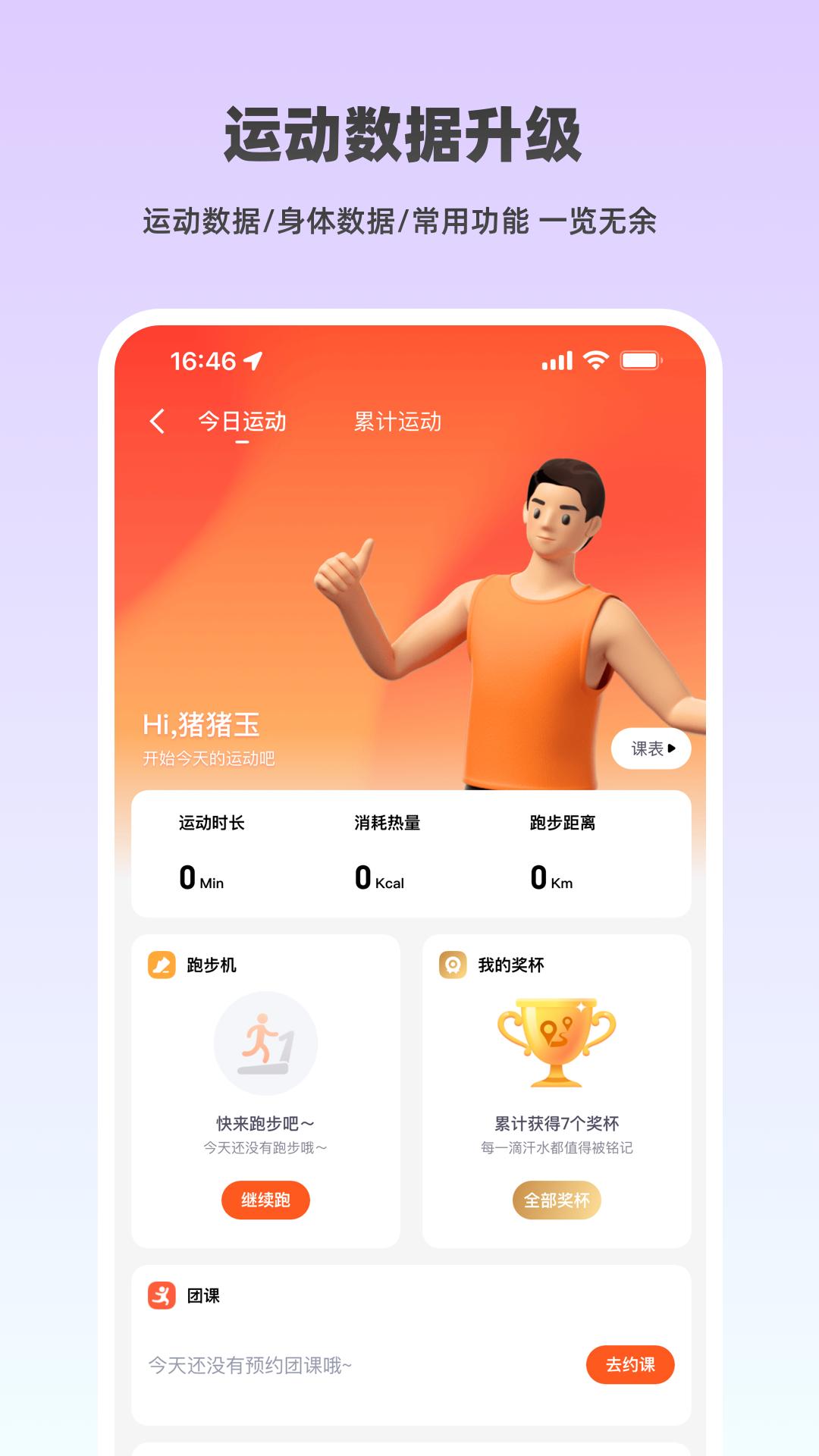 乐刻运动app下载安装截图1