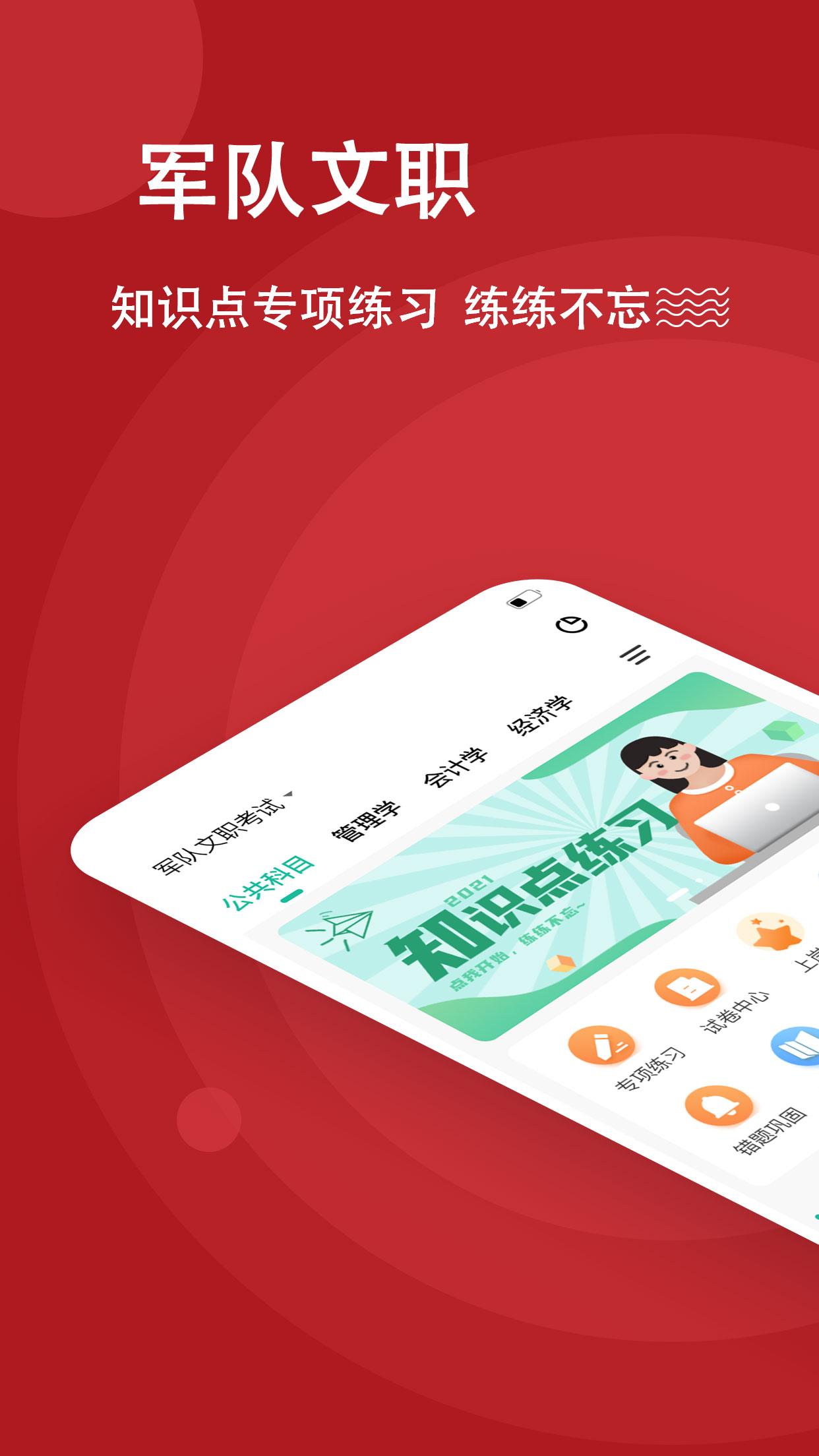军队文职练题狗app截图0