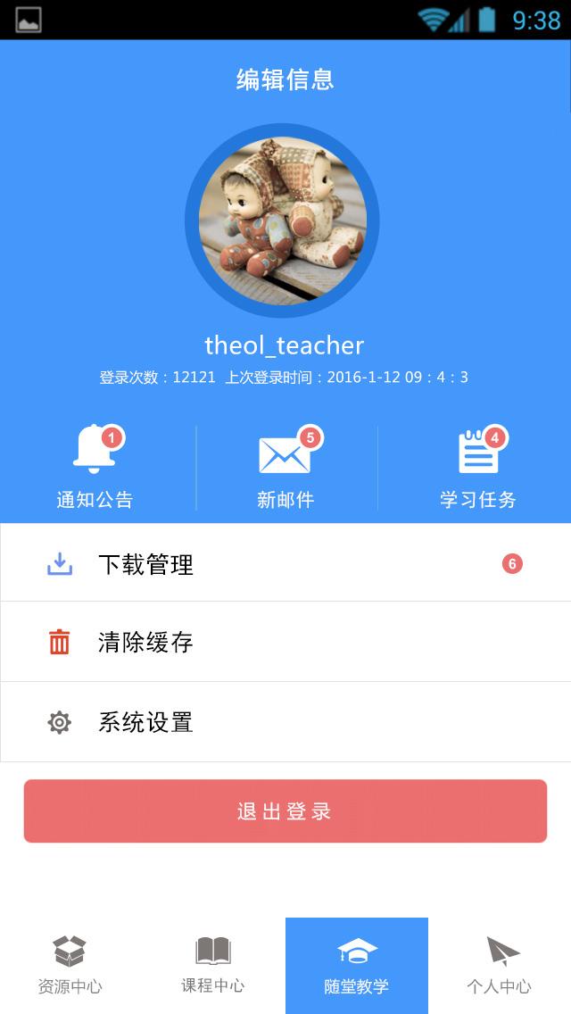 优慕课v8app截图0