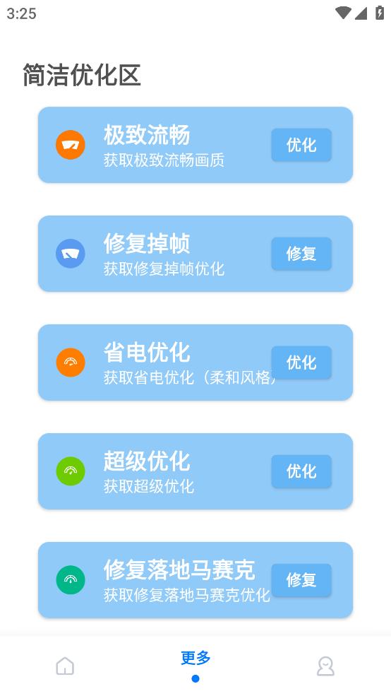 PUBGMC画质大师A最新版截图3