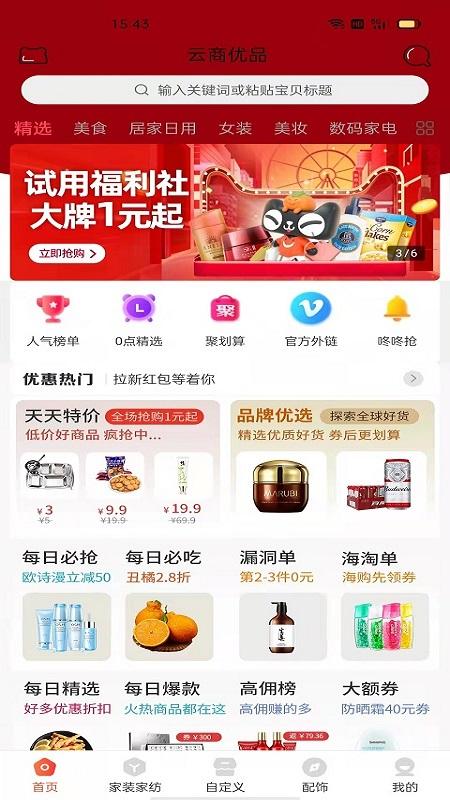 云商优品app截图0
