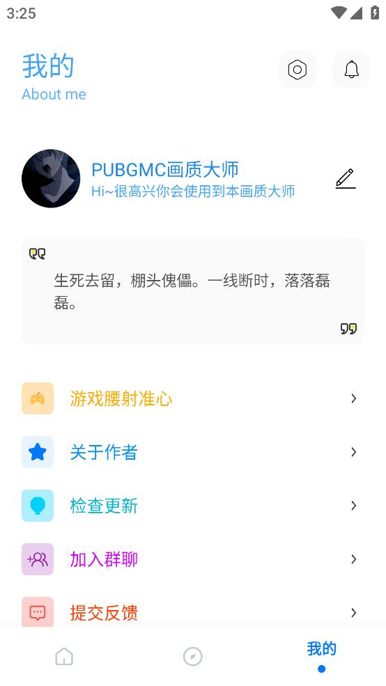 PUBGMC画质大师A最新版截图1