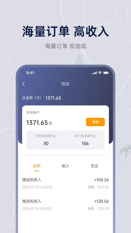 小麦接驾APP截图1