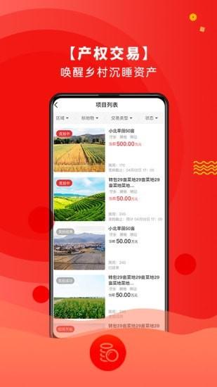 农交网app截图2