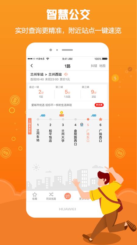 甘肃爱城市app截图3