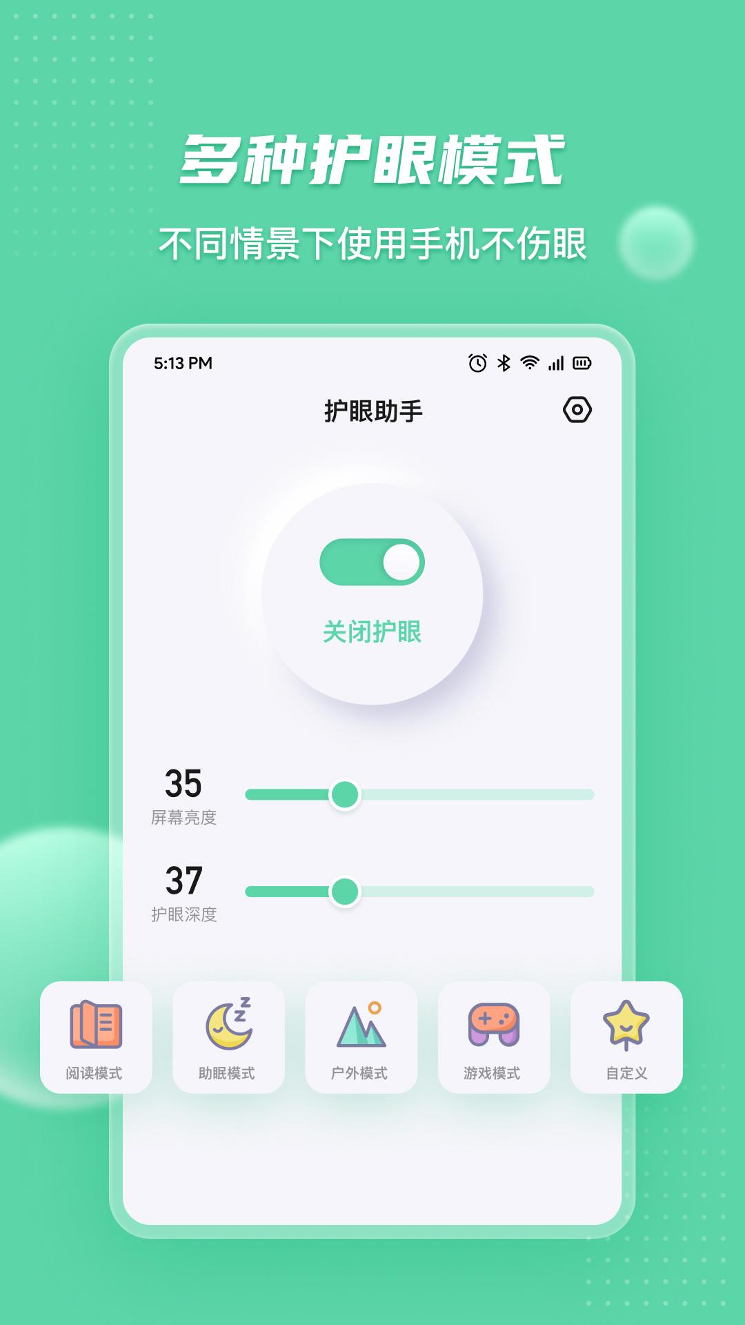护眼宝app官方版截图3