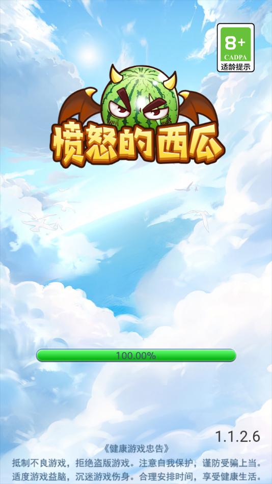 愤怒的西瓜app截图3