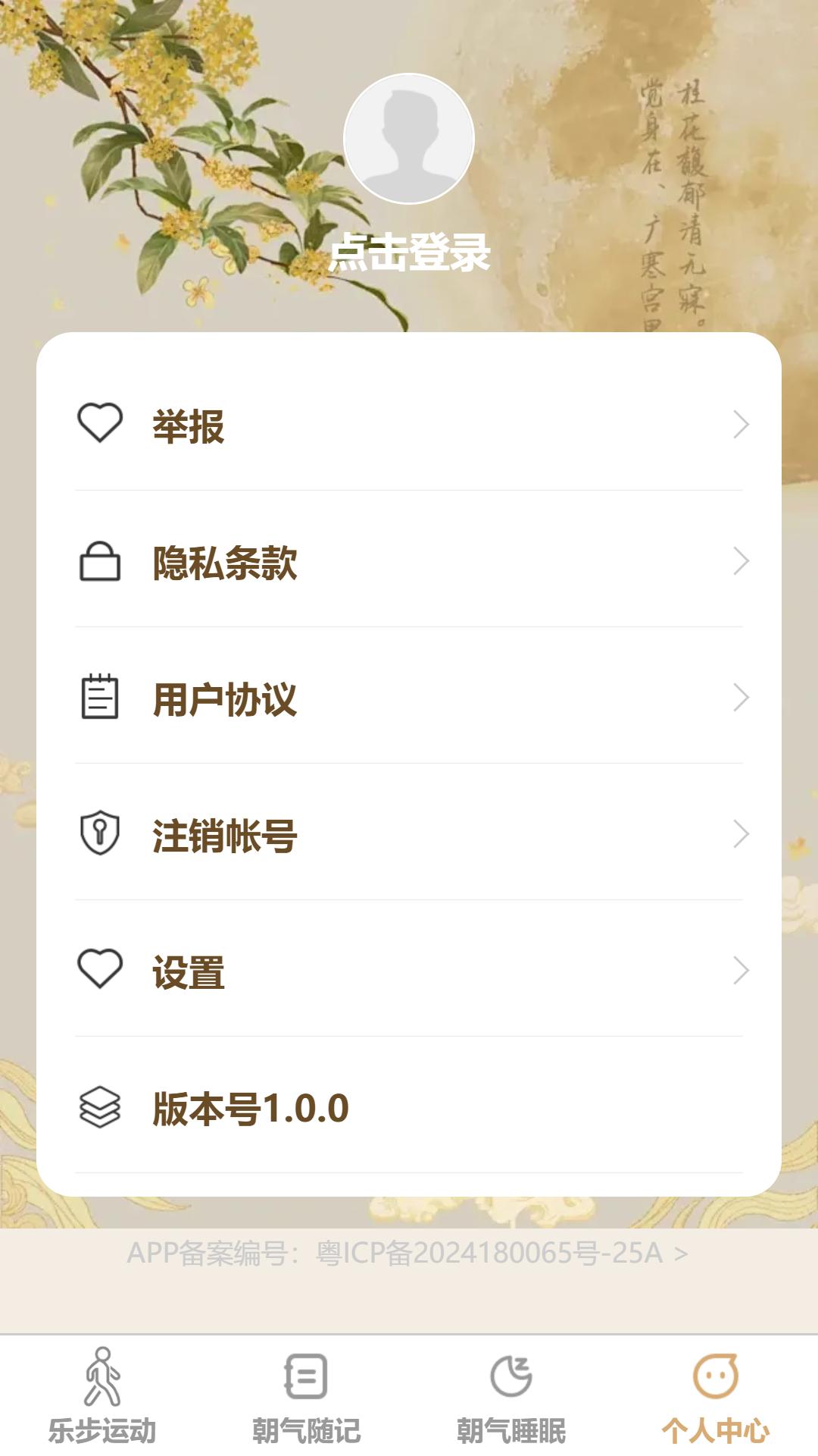 朝气乐步app截图2