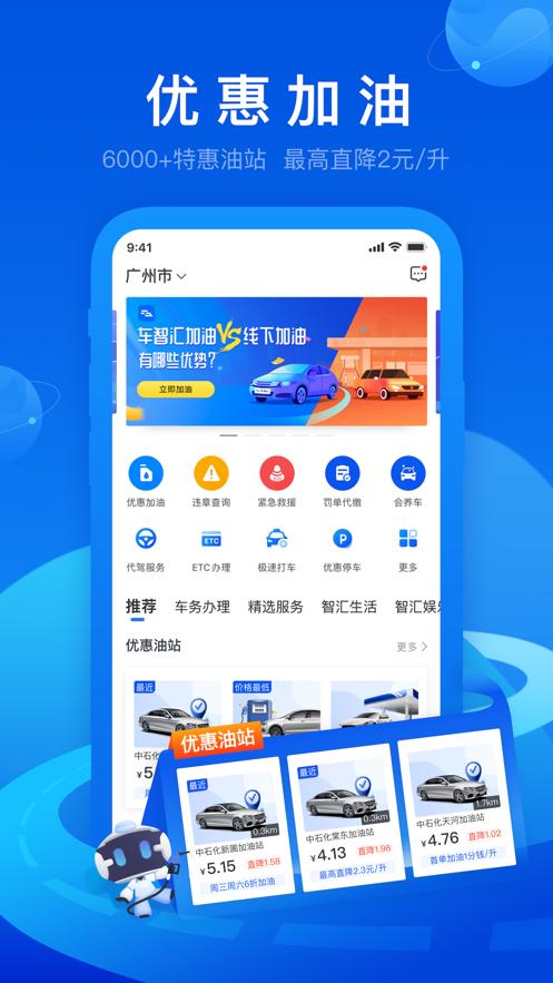 车智汇app下载安装最新版本截图1