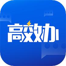 高效办app