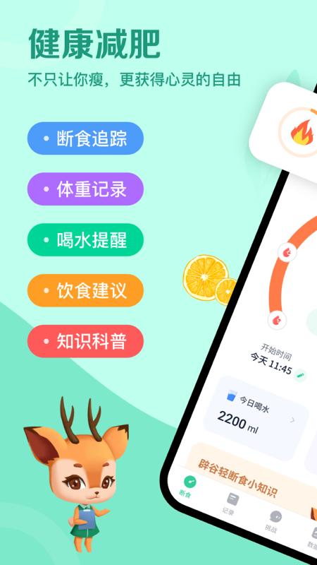 辟谷轻断食app截图0